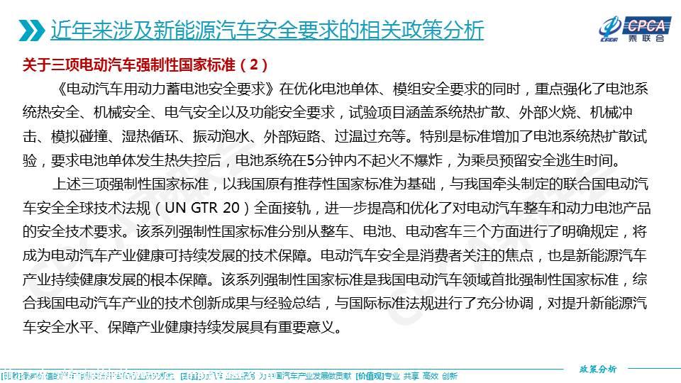 【政策综述】关于进一步加强新能源汽车安全体系建设的指导意见及相关政策分析