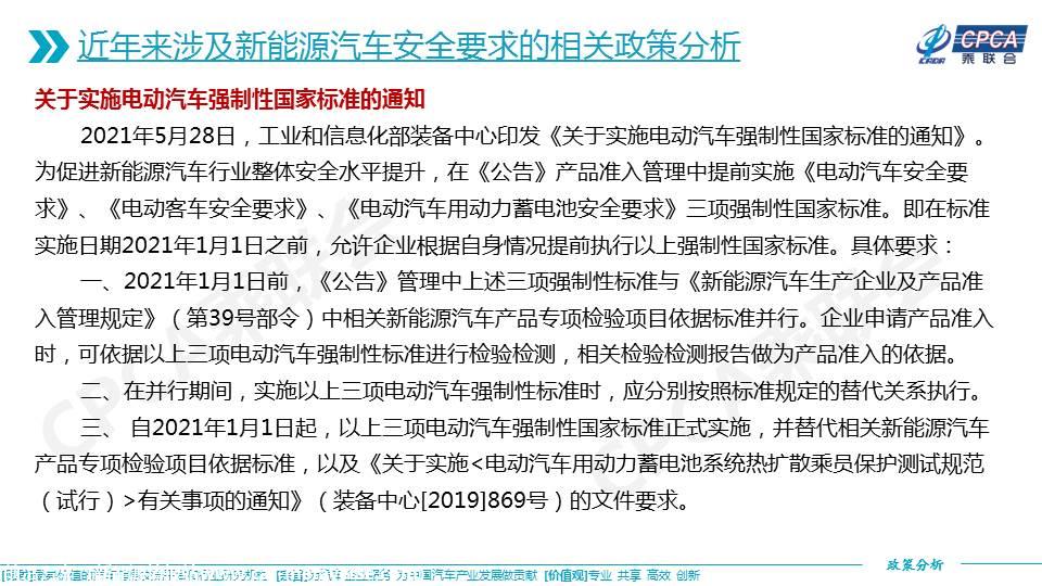 【政策综述】关于进一步加强新能源汽车安全体系建设的指导意见及相关政策分析