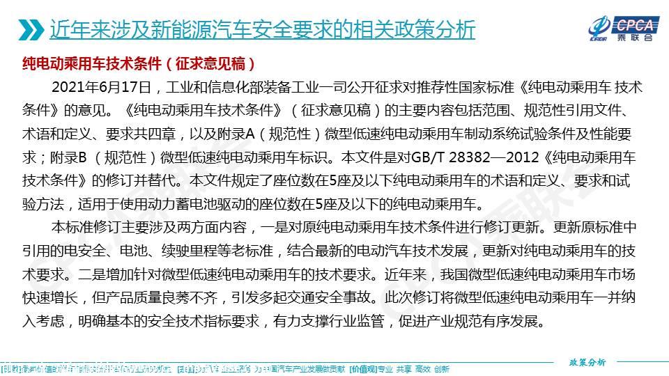 【政策综述】关于进一步加强新能源汽车安全体系建设的指导意见及相关政策分析
