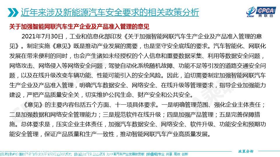 【政策综述】关于进一步加强新能源汽车安全体系建设的指导意见及相关政策分析