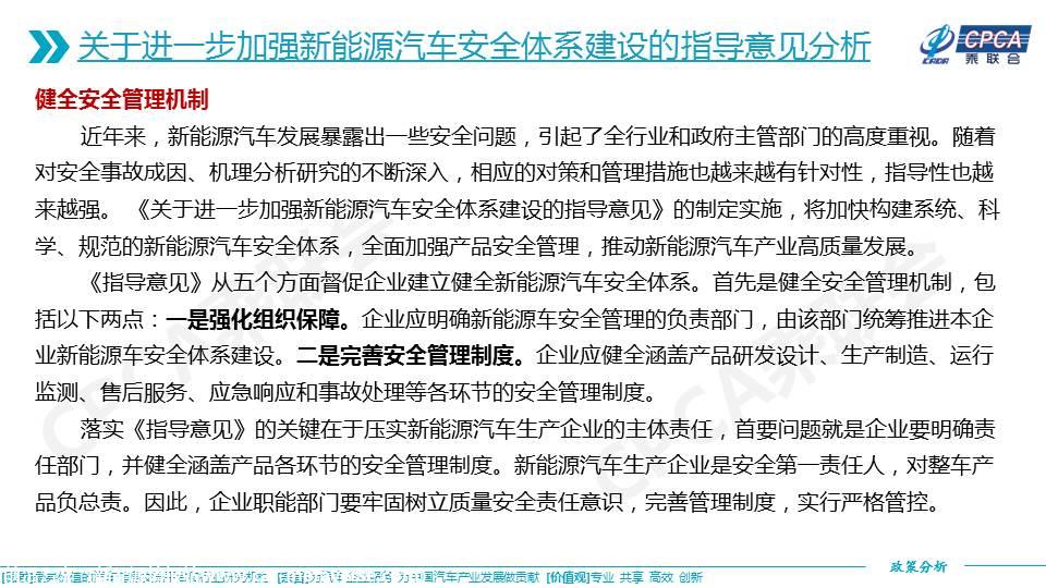 【政策综述】关于进一步加强新能源汽车安全体系建设的指导意见及相关政策分析