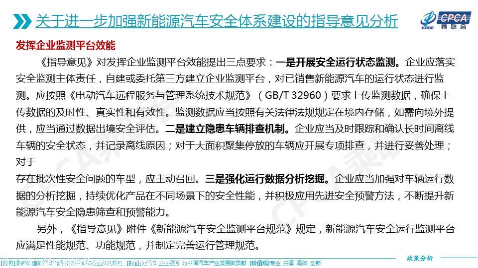 【政策综述】关于进一步加强新能源汽车安全体系建设的指导意见及相关政策分析