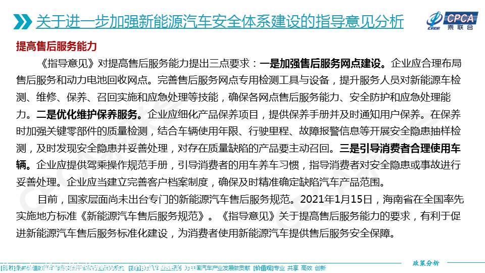 【政策综述】关于进一步加强新能源汽车安全体系建设的指导意见及相关政策分析