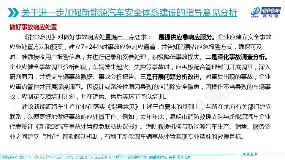 【政策综述】关于进一步加强新能源汽车安全体系建设的指导意见及相关政策分析
