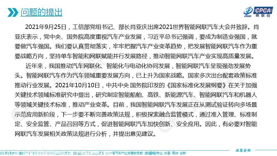 【政策综述】关于智能网联汽车相关政策法规分析