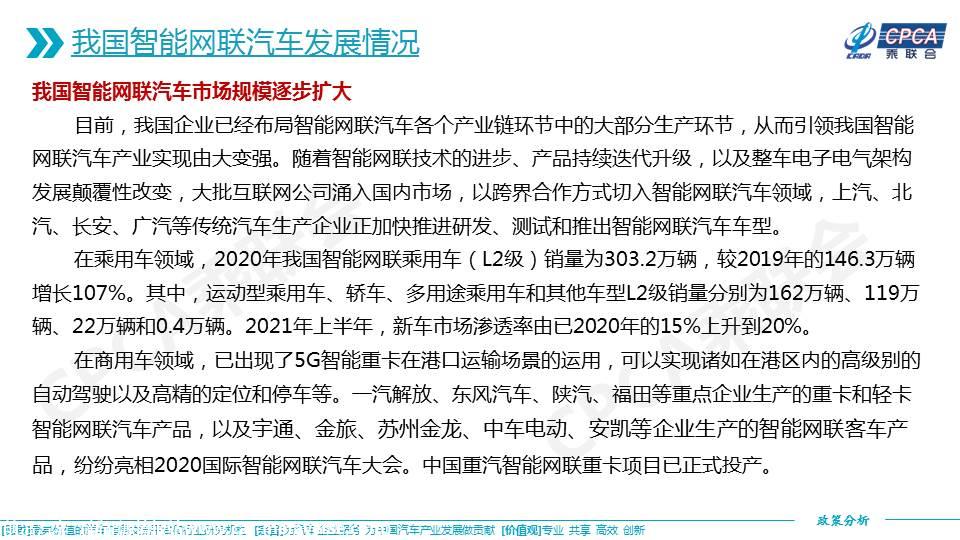 【政策综述】关于智能网联汽车相关政策法规分析