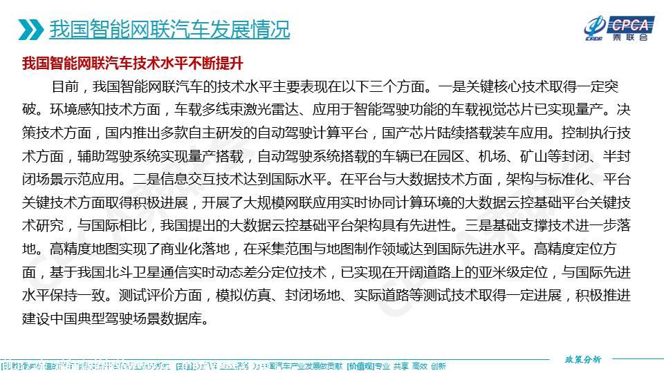 【政策综述】关于智能网联汽车相关政策法规分析