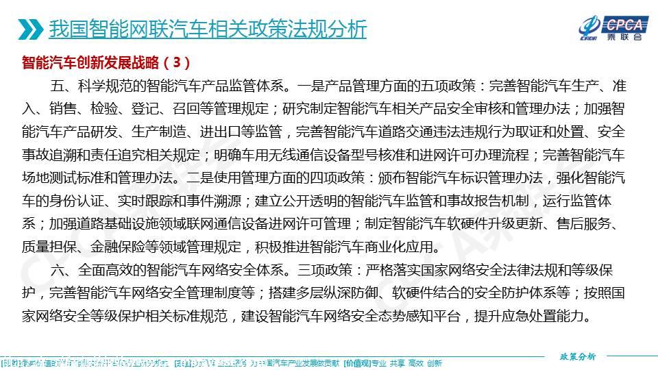 【政策综述】关于智能网联汽车相关政策法规分析