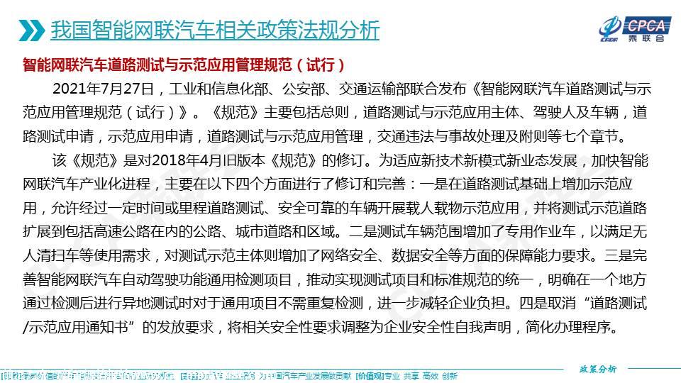 【政策综述】关于智能网联汽车相关政策法规分析