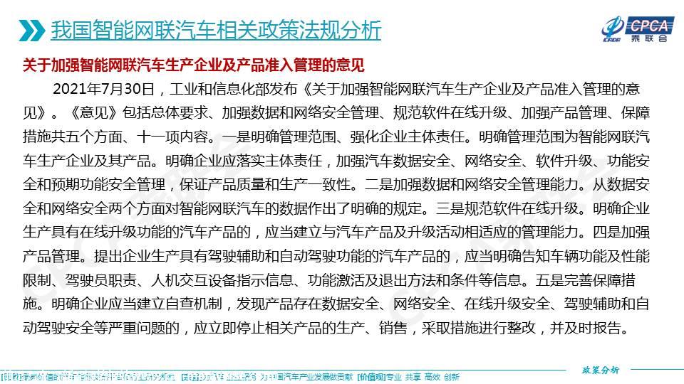 【政策综述】关于智能网联汽车相关政策法规分析