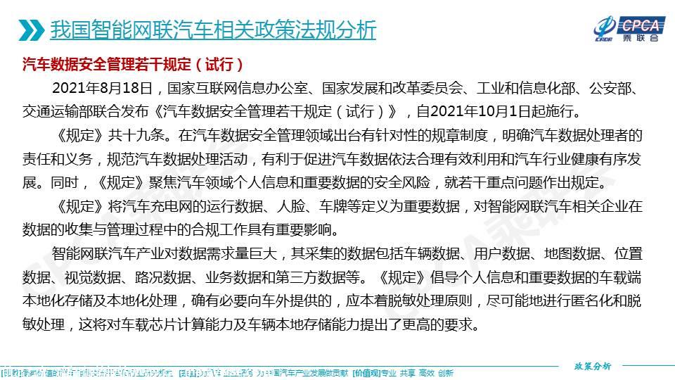 【政策综述】关于智能网联汽车相关政策法规分析