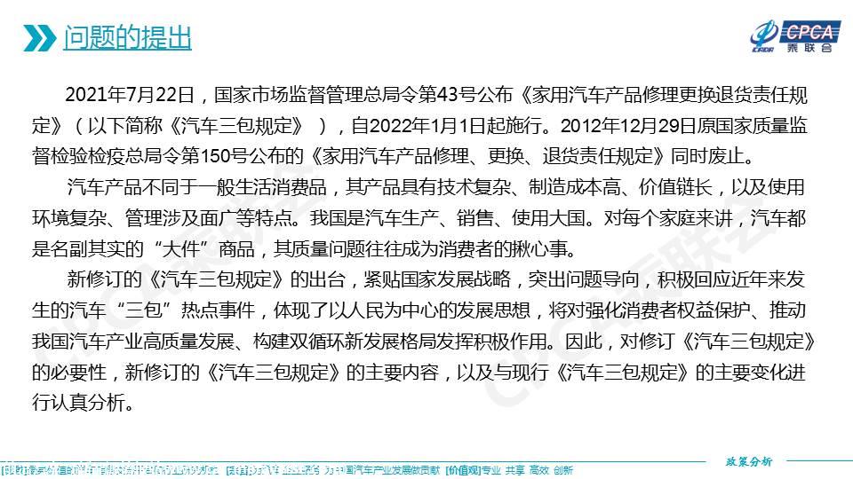 【政策综述】关于《家用汽车产品修理、更换、退货责任规定》政策的分析