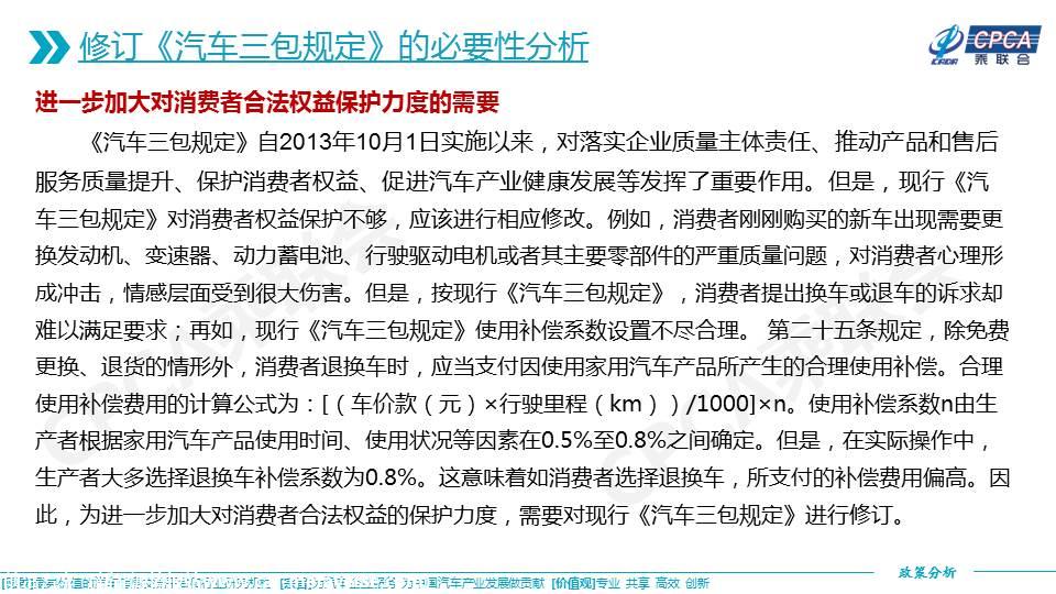 【政策综述】关于《家用汽车产品修理、更换、退货责任规定》政策的分析