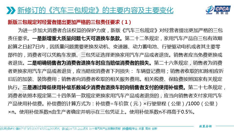 【政策综述】关于《家用汽车产品修理、更换、退货责任规定》政策的分析