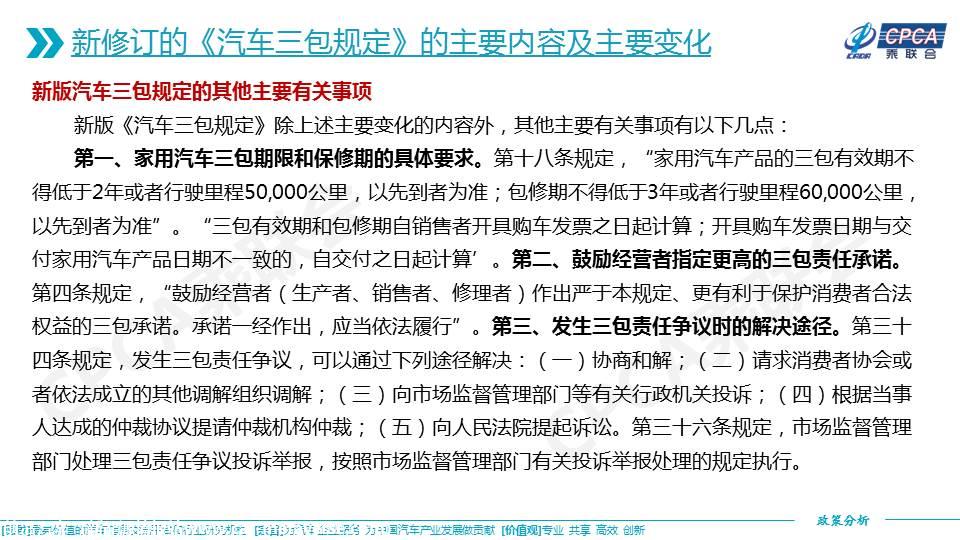 【政策综述】关于《家用汽车产品修理、更换、退货责任规定》政策的分析