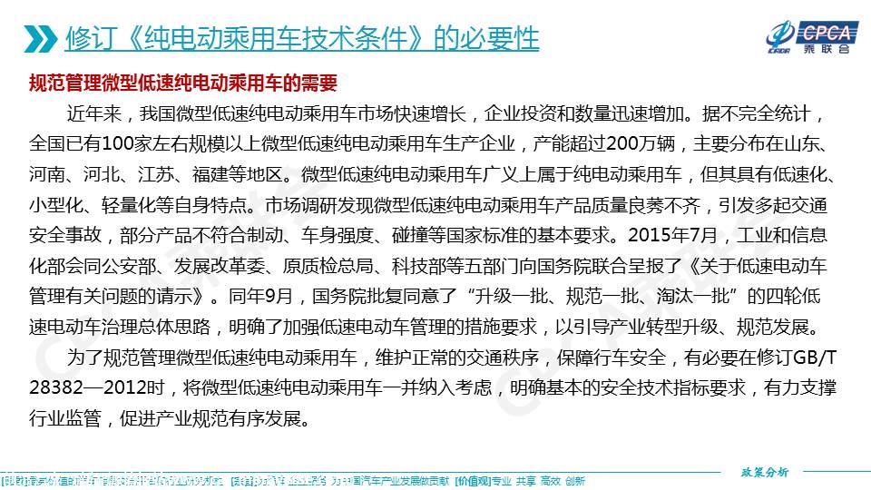 【政策综述】关于推荐性国家标准《纯电动乘用车技术条件（征求意见稿）》的分析