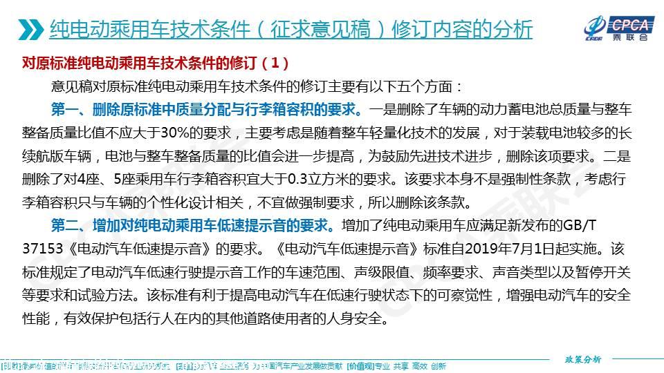 【政策综述】关于推荐性国家标准《纯电动乘用车技术条件（征求意见稿）》的分析