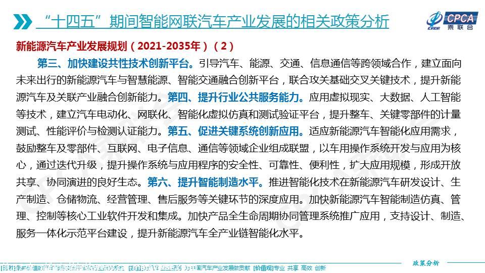 【政策综述】关于“十四五”智能网联汽车产业发展相关政策分析及建议