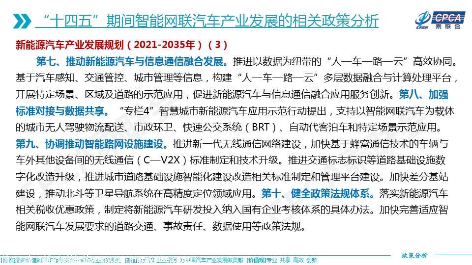 【政策综述】关于“十四五”智能网联汽车产业发展相关政策分析及建议
