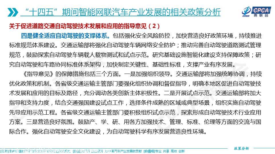 【政策综述】关于“十四五”智能网联汽车产业发展相关政策分析及建议