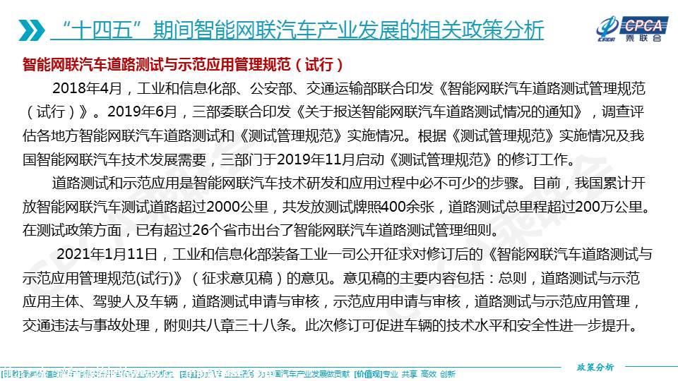 【政策综述】关于“十四五”智能网联汽车产业发展相关政策分析及建议