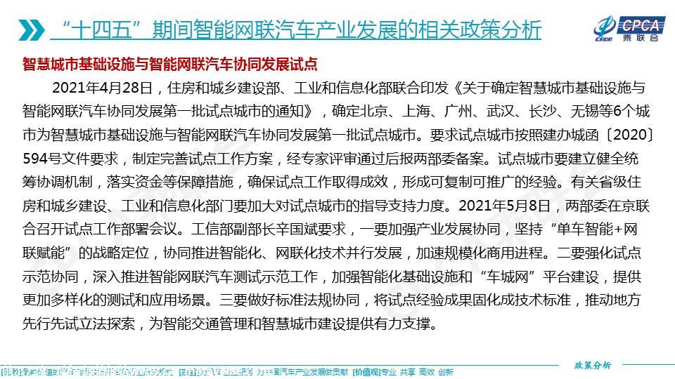 【政策综述】关于“十四五”智能网联汽车产业发展相关政策分析及建议