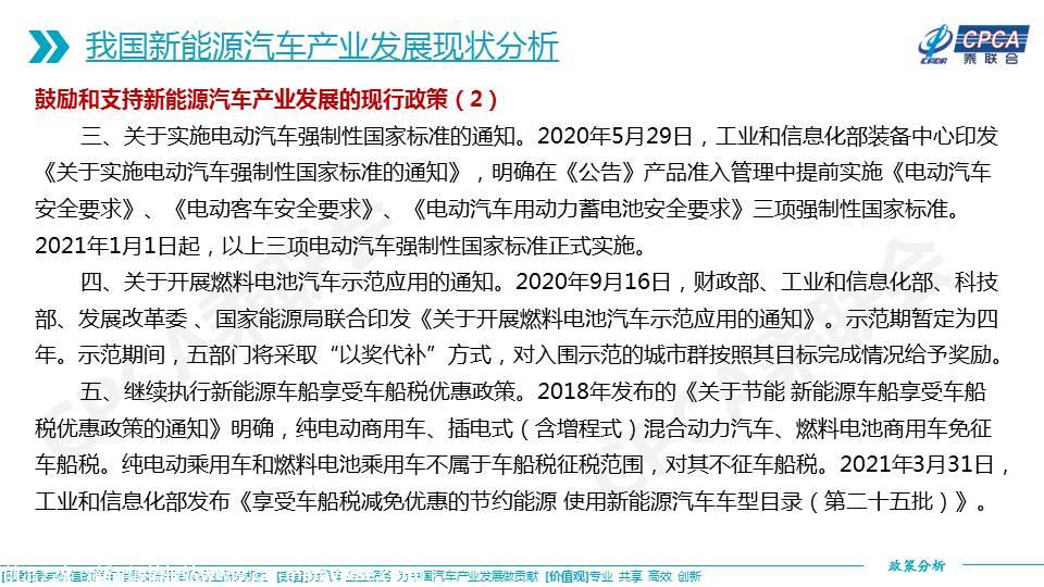 【政策综述】关于促进新能源汽车产业发展政策建议的分析
