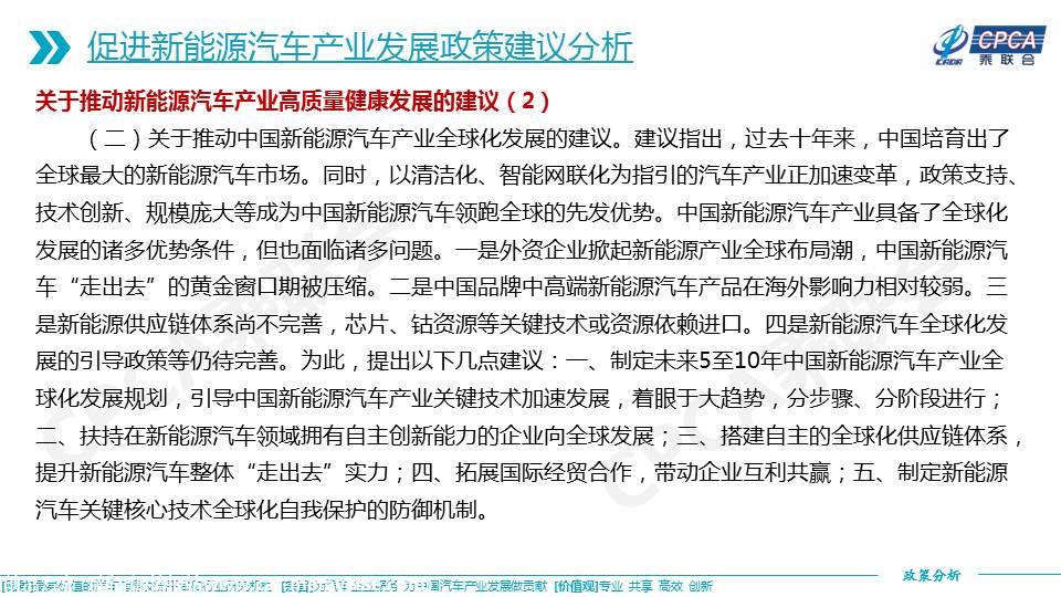 【政策综述】关于促进新能源汽车产业发展政策建议的分析
