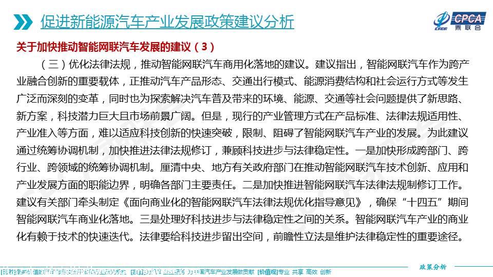 【政策综述】关于促进新能源汽车产业发展政策建议的分析