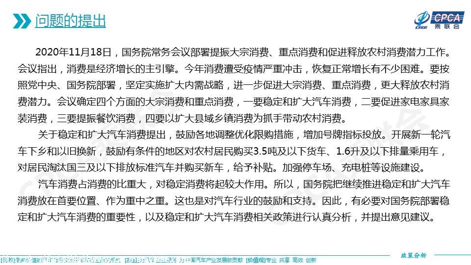 【政策综述】关于国务院继续推进稳定和扩大汽车消费相关政策的分析及建议