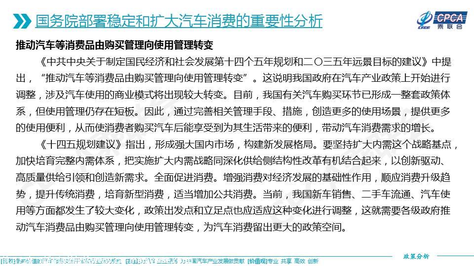 【政策综述】关于国务院继续推进稳定和扩大汽车消费相关政策的分析及建议