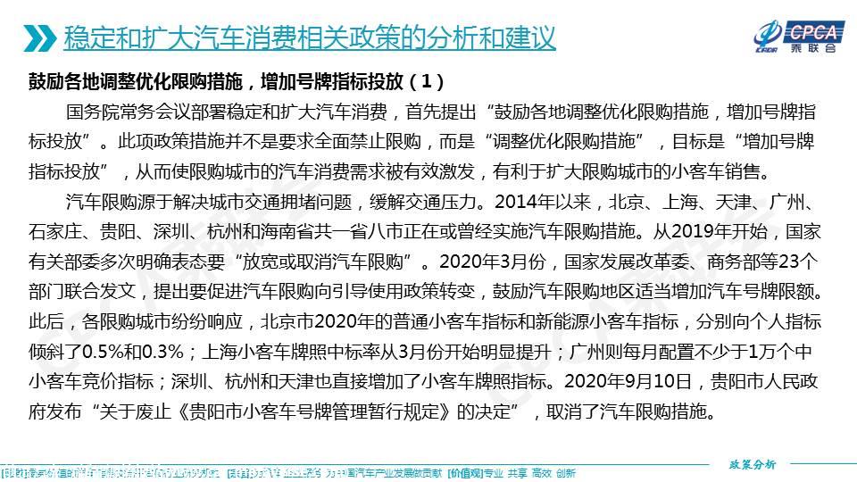 【政策综述】关于国务院继续推进稳定和扩大汽车消费相关政策的分析及建议