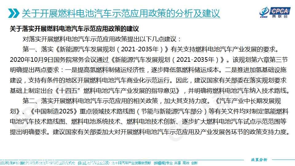 【政策综述】关于开展燃料电池汽车示范应用的政策分析