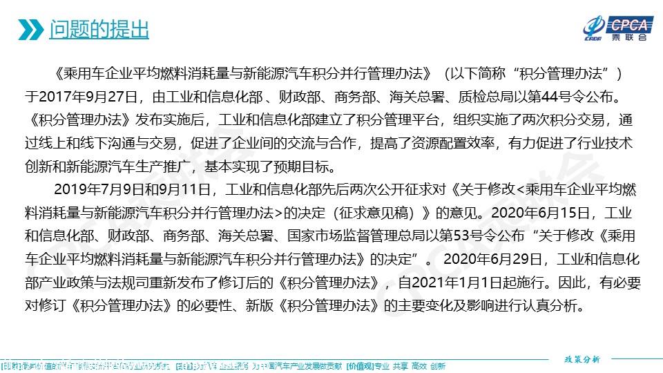 【政策综述】关于新版乘用车行业平均燃料消耗量与新能源汽车积分并行管理办法的分析