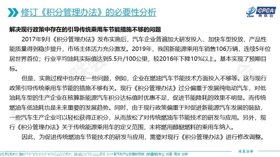 【政策综述】关于新版乘用车行业平均燃料消耗量与新能源汽车积分并行管理办法的分析