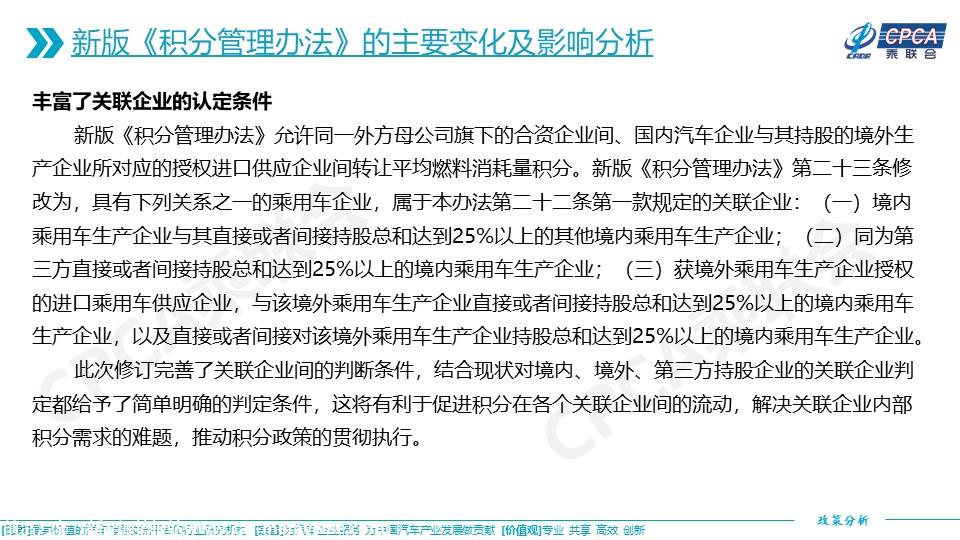 【政策综述】关于新版乘用车行业平均燃料消耗量与新能源汽车积分并行管理办法的分析