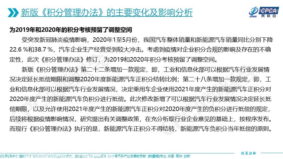 【政策综述】关于新版乘用车行业平均燃料消耗量与新能源汽车积分并行管理办法的分析