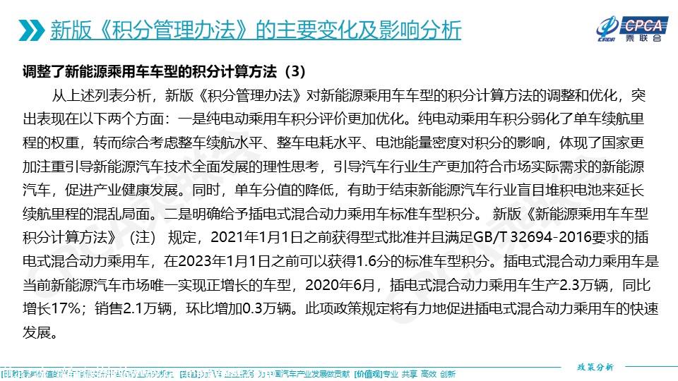 【政策综述】关于新版乘用车行业平均燃料消耗量与新能源汽车积分并行管理办法的分析