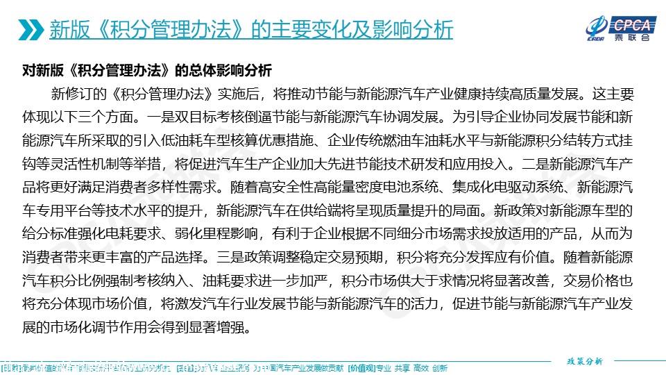 【政策综述】关于新版乘用车行业平均燃料消耗量与新能源汽车积分并行管理办法的分析