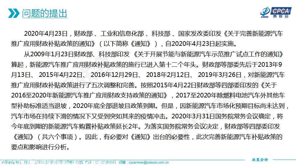 【政策综述】关于完善新能源汽车推广应用财政补贴政策的分析