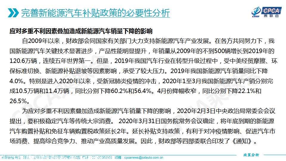 【政策综述】关于完善新能源汽车推广应用财政补贴政策的分析