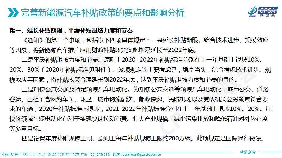 【政策综述】关于完善新能源汽车推广应用财政补贴政策的分析