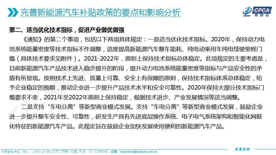 【政策综述】关于完善新能源汽车推广应用财政补贴政策的分析