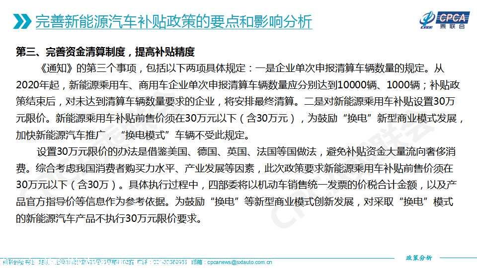 【政策综述】关于完善新能源汽车推广应用财政补贴政策的分析