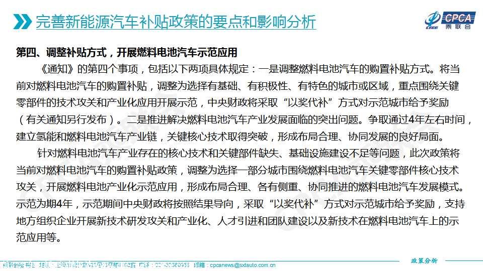 【政策综述】关于完善新能源汽车推广应用财政补贴政策的分析