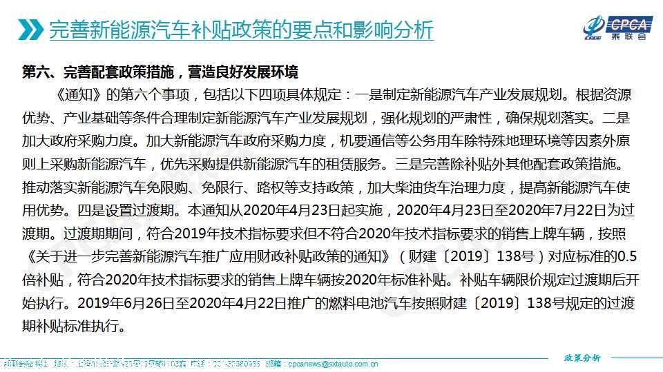 【政策综述】关于完善新能源汽车推广应用财政补贴政策的分析