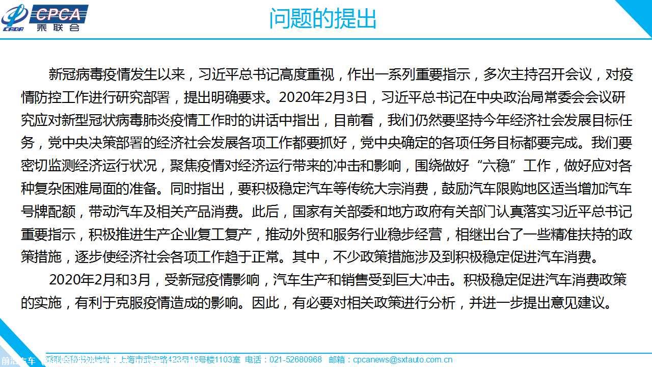 【政策综述】疫情影响下鼓励汽车消费相关政策的分析及建议