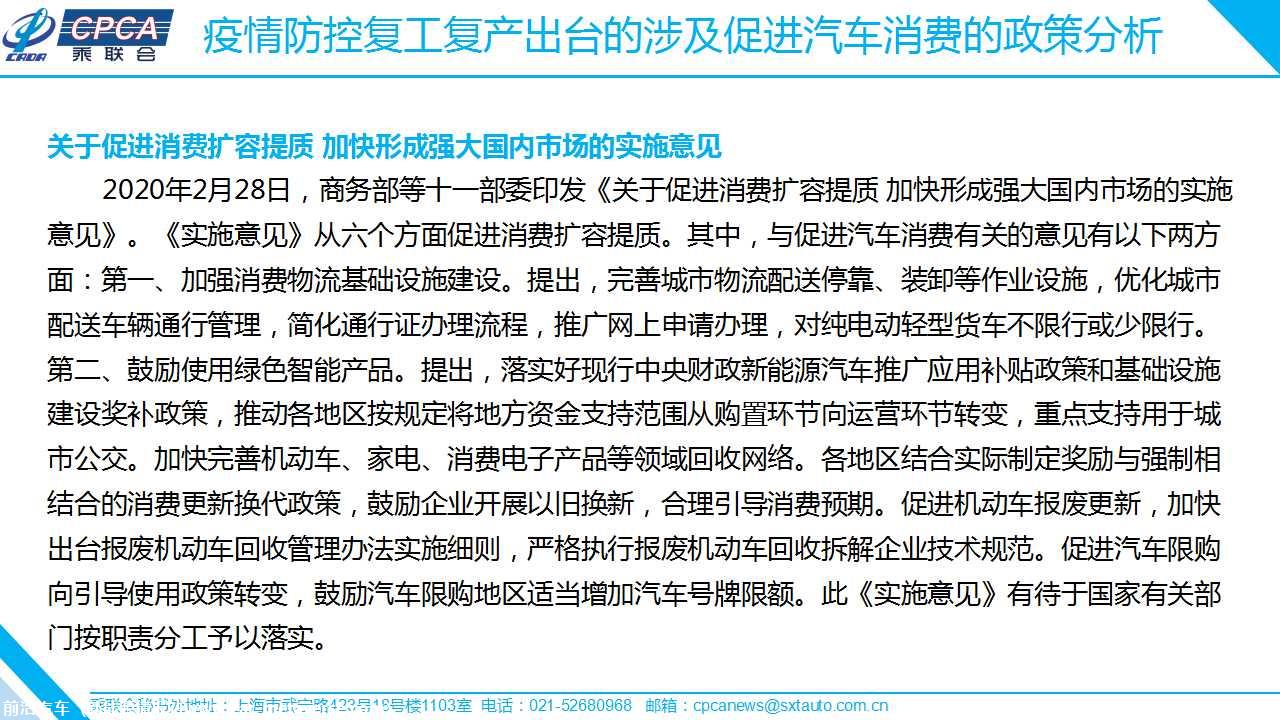 【政策综述】疫情影响下鼓励汽车消费相关政策的分析及建议
