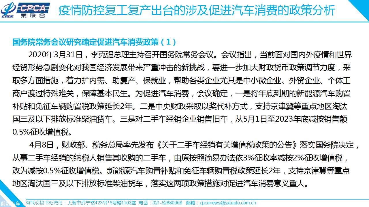 【政策综述】疫情影响下鼓励汽车消费相关政策的分析及建议