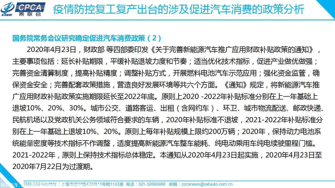 【政策综述】疫情影响下鼓励汽车消费相关政策的分析及建议